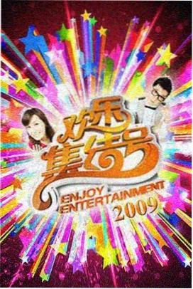 韩流综艺秀韩国高清大片